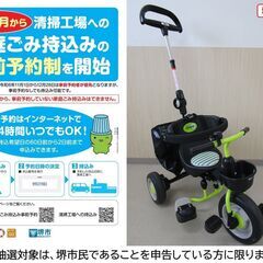 【堺市民限定】(2506-53) 三輪車の画像