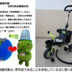 【堺市民限定】(2506-53) 三輪車の画像