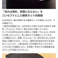 糖質カット炊飯器　ロカボ　蒸し器にもなる