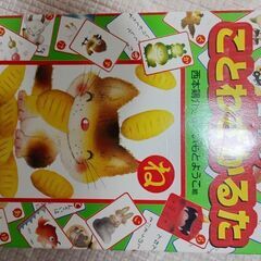 ことわざカルタ　知育　新品同様