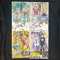 ショーハショーテン！　1〜4巻セット