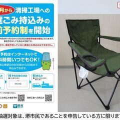 【堺市民限定】(2506-59) アウトドアチェアーの画像