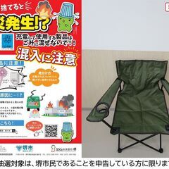 【堺市民限定】(2506-59) アウトドアチェアーの画像