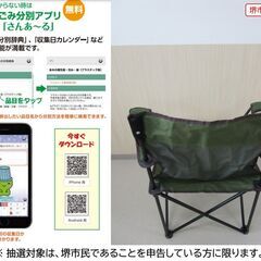 【堺市民限定】(2506-59) アウトドアチェアーの画像