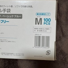 残り19箱！ニトリル手袋Mサイズ1箱の価格ですの画像
