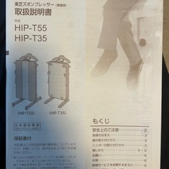東芝　ズボンプレッサー 13年製の画像