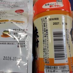 新品☆マリームと味付塩こしょうの画像
