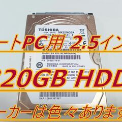 中古品 320GB HDD 1個