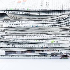 お家にある新聞紙