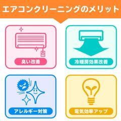 エアコンクリーニング
