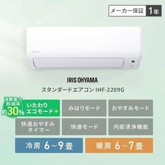新品　2025年モデル　アイリスIHF-2209G 6-8畳用　...