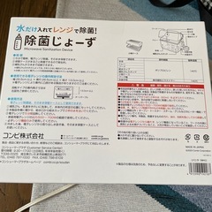 水だけ入れてレンジで除菌上手の画像
