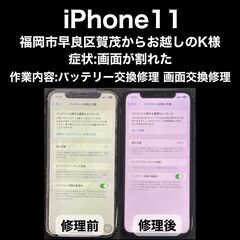 【福岡市　早良区　iPhone修理】福岡市早良区賀茂からお越しの...