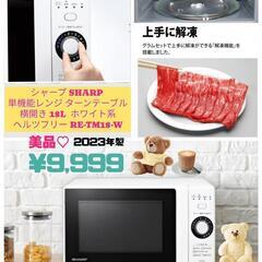 🍲シャープ SHARP 美品💕 単機能レンジ ターンテーブルタイ...