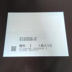 JR西日本株主優待鉄道割引券　１枚の画像