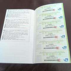 JR西日本株主優待鉄道割引券　１枚の画像