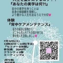 50代からの健康美✨セミナー
