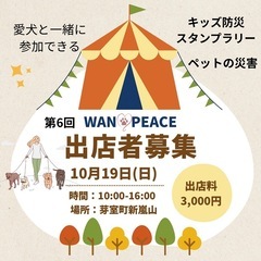 出店募集のお知らせ