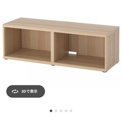 IKEAテレビ台譲ります