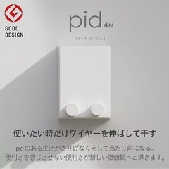 【新品未使用】PID 4M 室内物干し ワイヤー（ホワイト）の画像