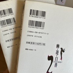 幽遊白書　完全版　1,2巻の画像