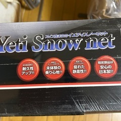未開封イエティ　スノーネット の画像