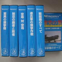 VHS　激闘の翼　空の第二次世界大戦　６巻