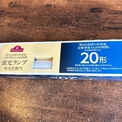 蛍光ランプ20形（昼白色）の画像