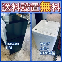 送料設置無料❗️限界価格に挑戦⭐️冷蔵庫/洗濯機の今回限りの激安...