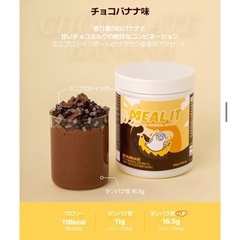 新品　ミルイット プロテインセット ダイエット×置き換え コーヒー チョコバナナの画像
