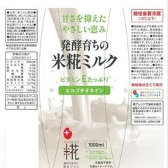 米麹ミルクの画像