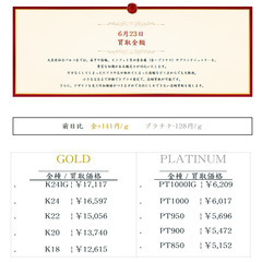 大黒屋仙台パルコ店 6/23　本日の貴金属の買取金額