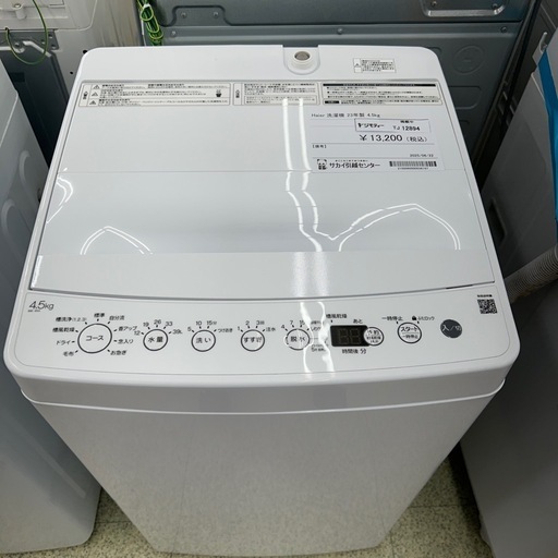 リユースのサカイ東金店 Haier 洗濯機 23年製 4.5kg TJ12894