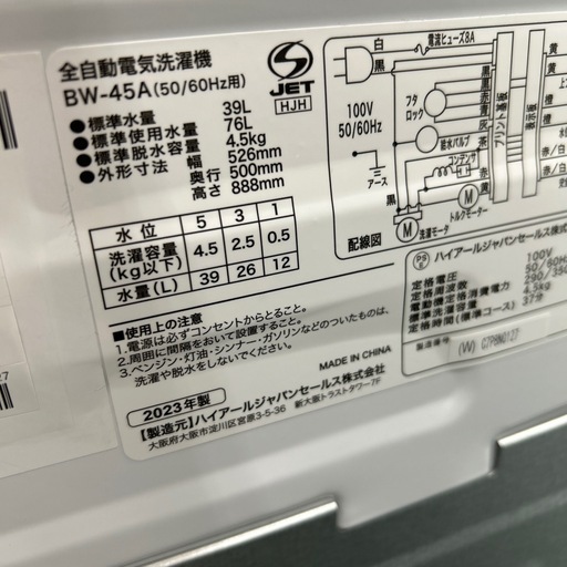 リユースのサカイ東金店 Haier 洗濯機 23年製 4.5kg TJ12894
