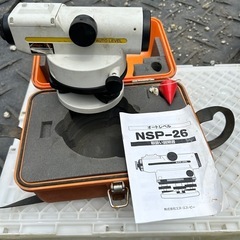 オートレベル　NSPー26