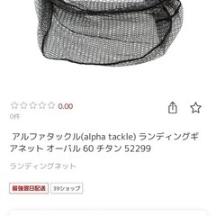 ランディングネット 7m　の画像