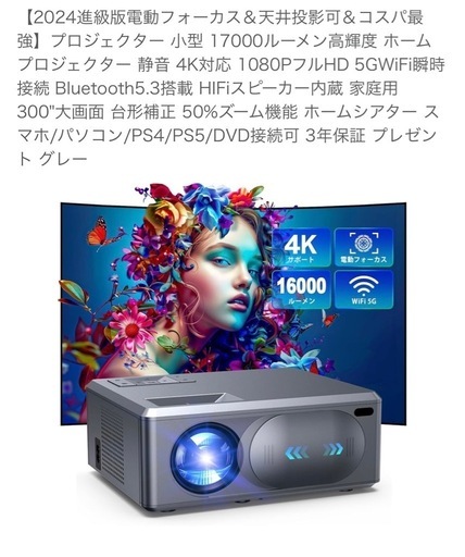 新品プロジェクター (sumi) 中野島のプロジェクター