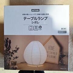 【美品】NITORI　テーブルランプ　ペンダントライト　紙製　の画像