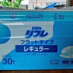 新品・リフレ・大人用フラットタイプ紙おむつ
