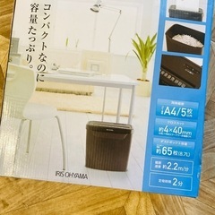 シュレッダー