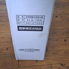 【リサイクルショップどりーむ鹿大前店】　No2185　消火器くまさん　初田製作所　2032年まで　定価￥10500円　もしもの時に役立つ🎵　お手頃価格🎵の画像