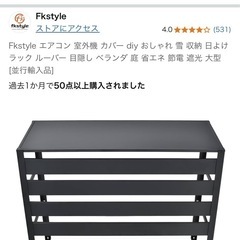 室外機カバーの画像