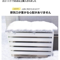 室外機カバーの画像