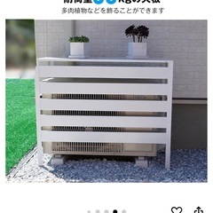 室外機カバーの画像
