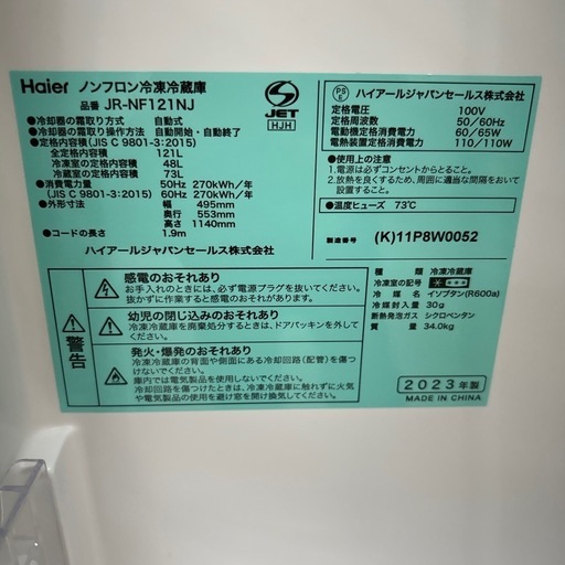 リユースのサカイ東金店 Haier 23年製 121L TJ12898