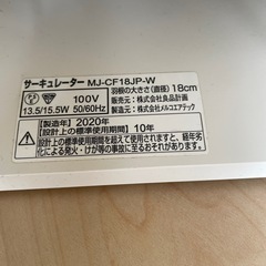 無印良品　旧型　サーキュレーター 2020年製 の画像