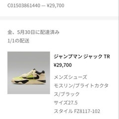 Travis Scott ジャンプマンジャックTRの画像