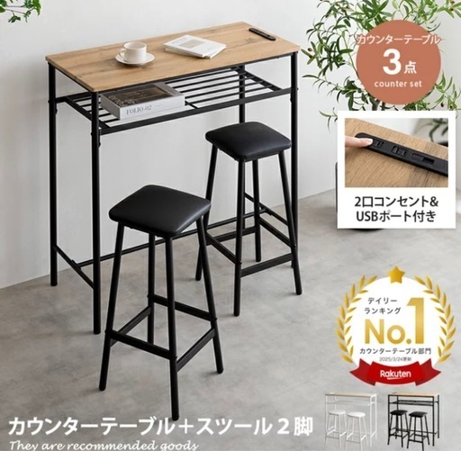 カウンターテーブルチェアー付き　3点セット新品