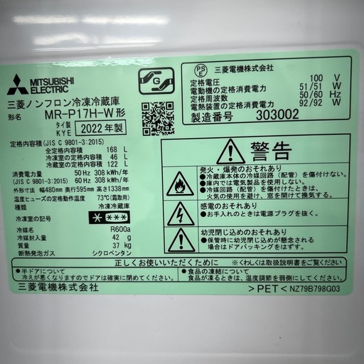 リユースのサカイ東金店 MITSUBISHI 冷蔵庫 168L 22年製 ※左足カバー無し TJ12899
