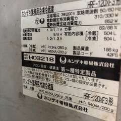 ホシザキ 冷凍冷蔵庫 HRF-120XF3 200v 業務用 厨房機器の画像
